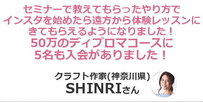 SHINRIさん